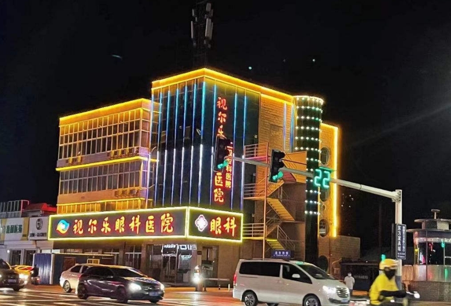 唐山视尔乐眼科医院