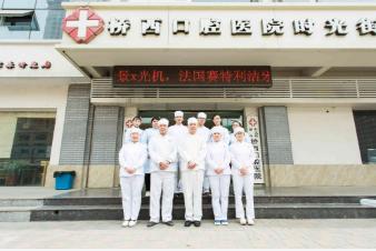 石家庄市桥西区口腔医院