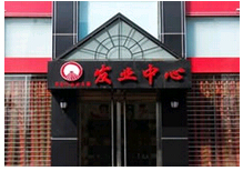 保定发业医疗美容诊所