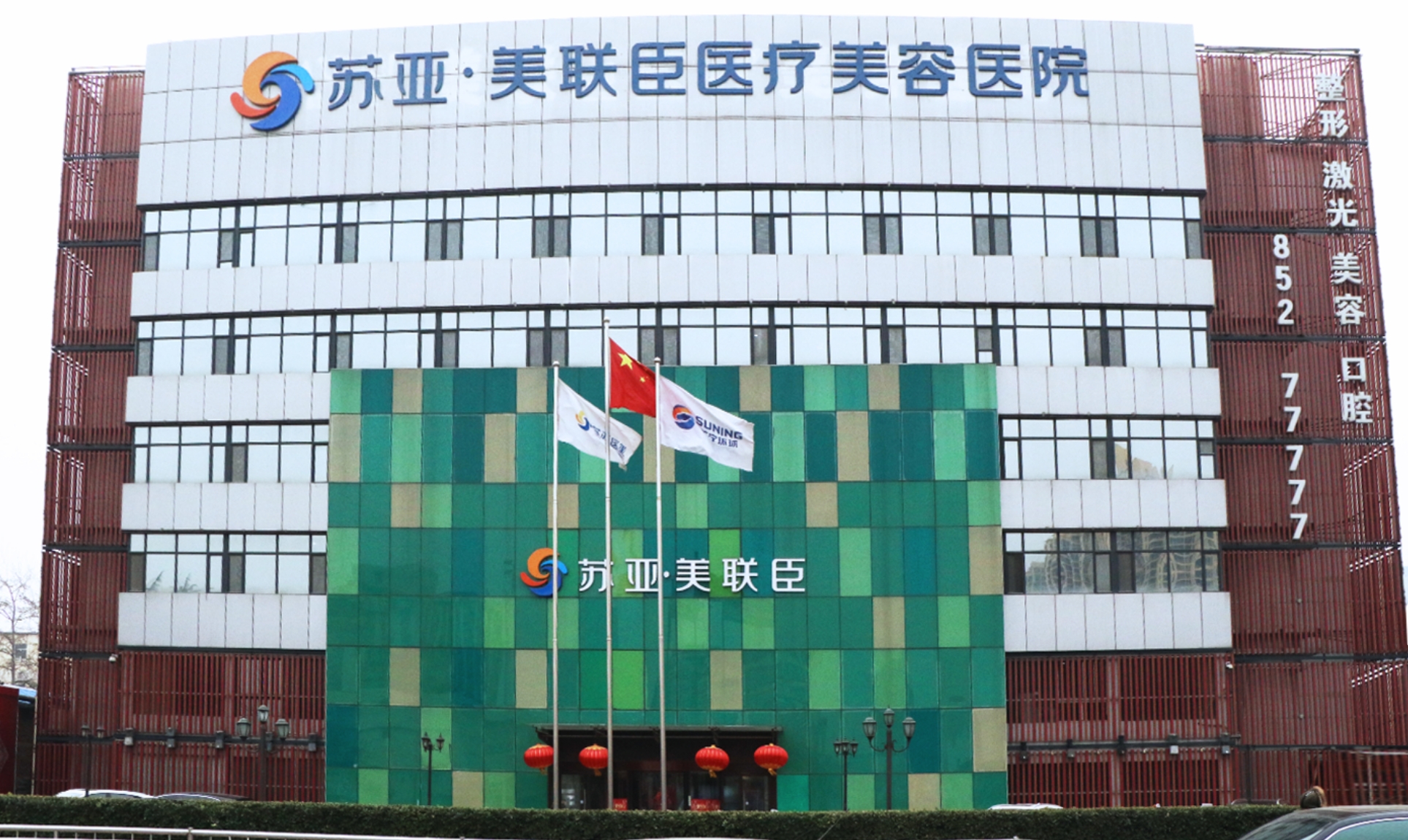 石家庄苏亚美联臣医疗美容医院