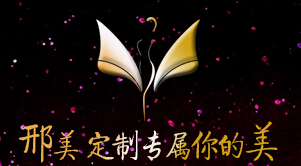 邢台邢美医学整形美容诊所