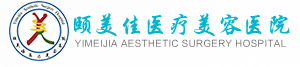 廊坊颐美佳医疗美容医院