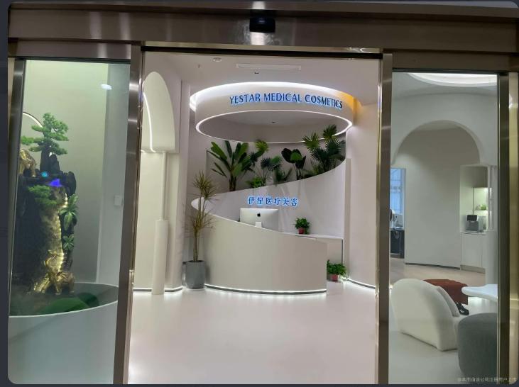 邯郸伊星医疗美容门诊部