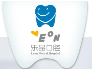 石家庄乐昂口腔门诊部