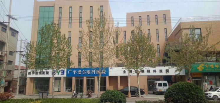 广平爱尔眼科医院