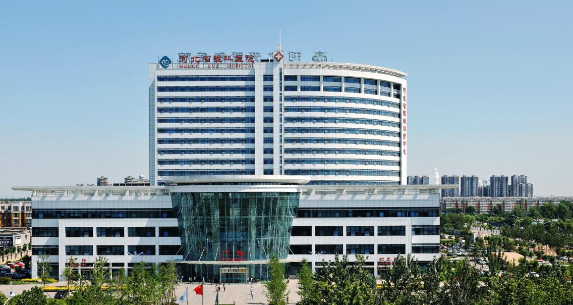 河北省眼科医院