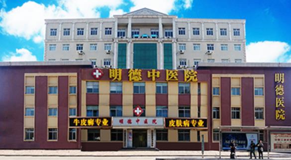 石家庄明德中医医院医疗美容科