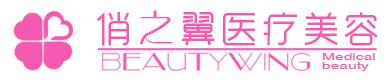 石家庄俏之翼医疗美容门诊部