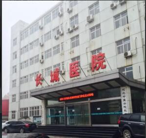 石家庄长城医院美容皮肤科