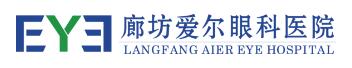 廊坊爱尔眼科医院