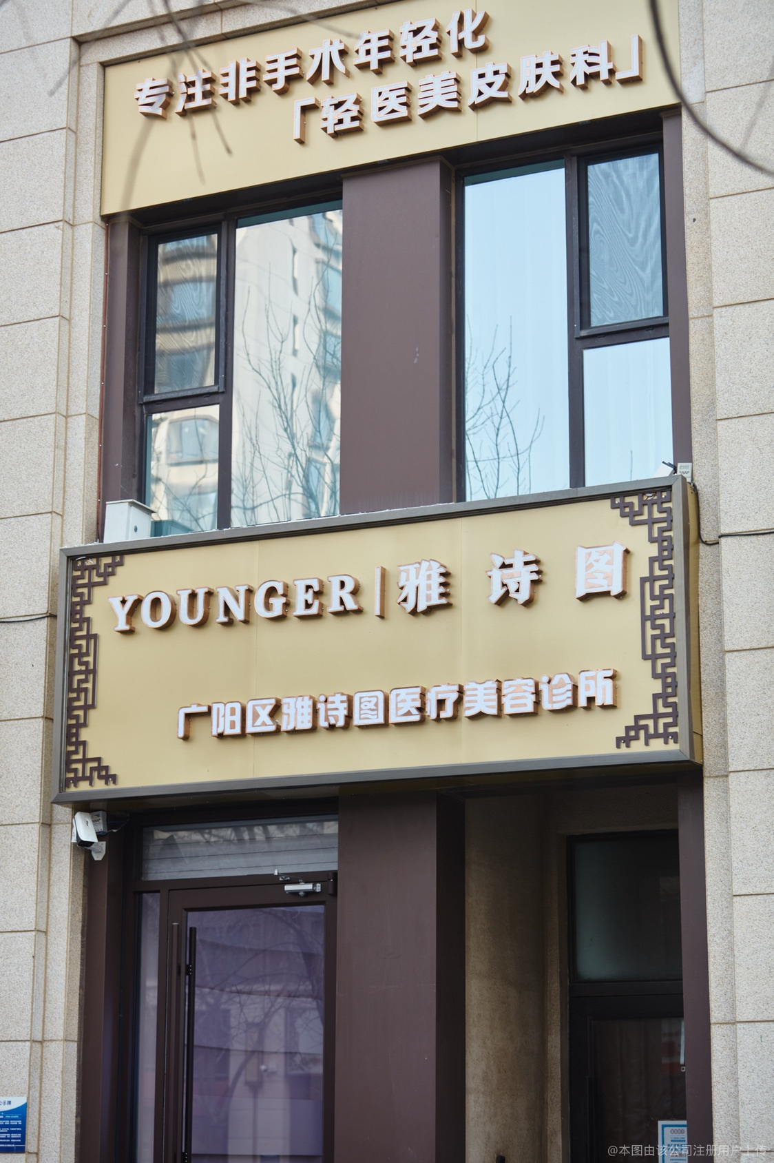 廊坊雅诗图医疗美容诊所