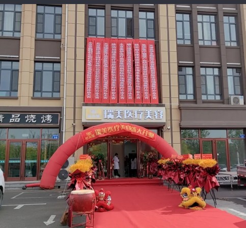 秦皇岛肤佑加瑞美医疗美容诊所