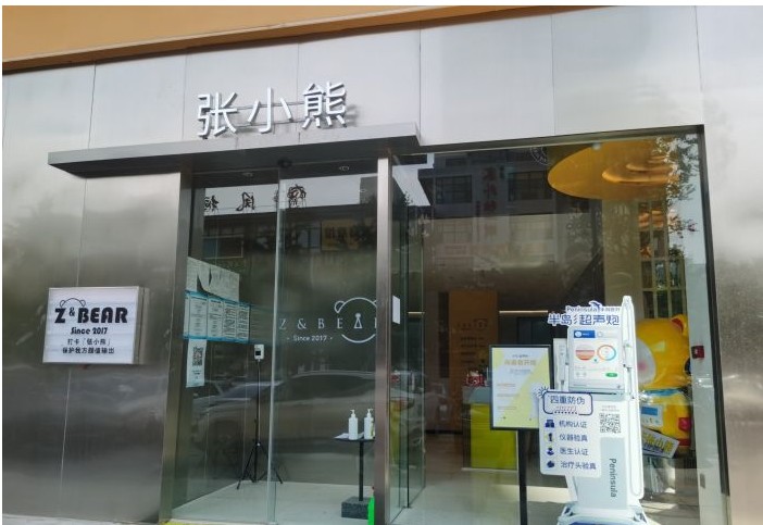 邯郸张小熊医疗美容诊所
