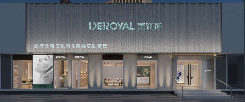 石家庄悦美医疗美容门诊部