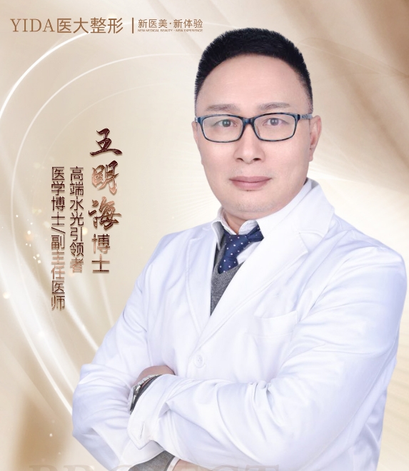 王明海