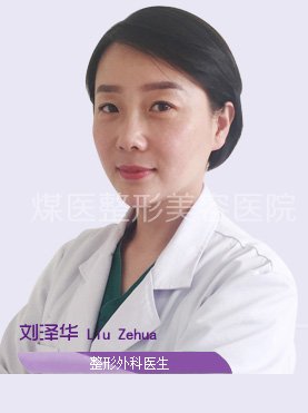 刘泽华