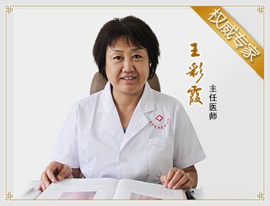 王彩霞