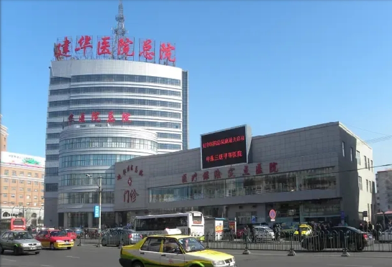 齐齐哈尔建华医院烧伤整形科