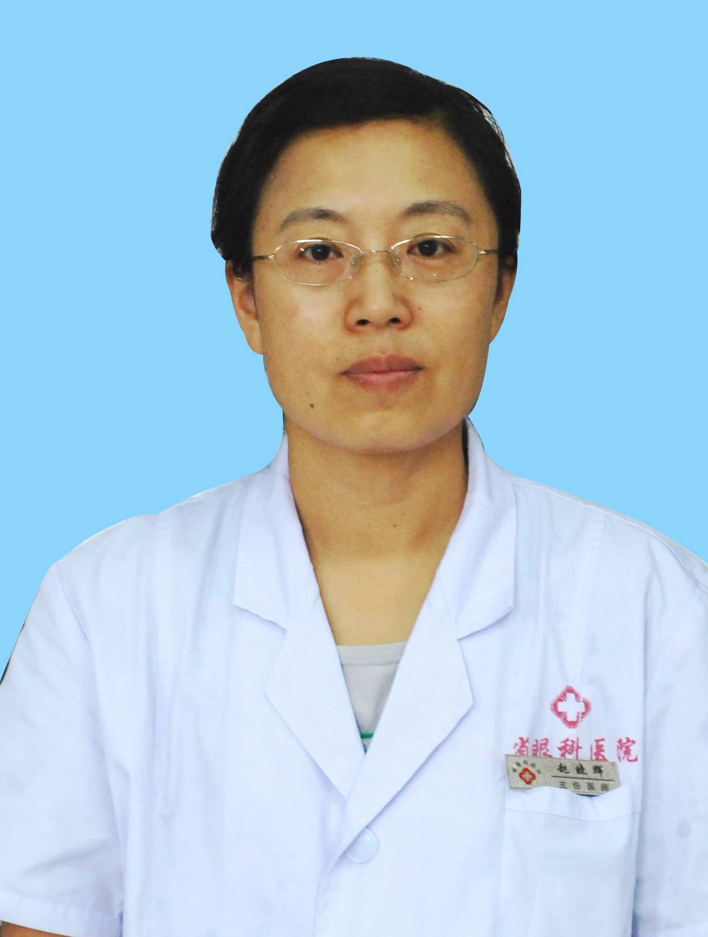 赵晓辉