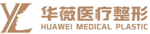 平顶山华薇医疗美容门诊部