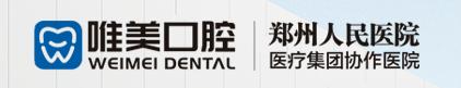 郑州唯美口腔医院