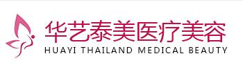 郑州华艺泰美医疗美容诊所