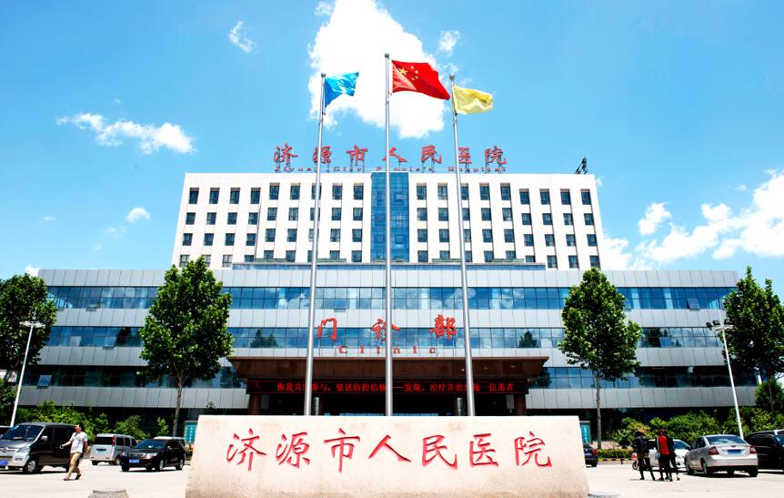 济源市人民医院皮肤美容科
