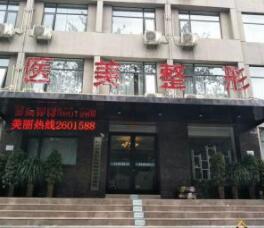 焦作医美医疗美容诊所