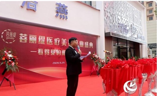 驻马店菩丽缇医疗美容门诊部