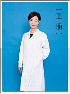 王萌