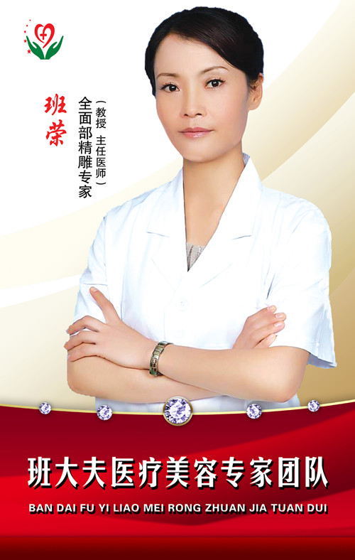班荣