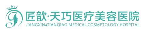 武汉匠歆天巧医疗美容门诊部