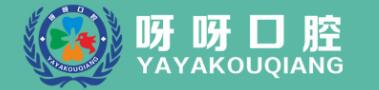 黄石呀呀口腔诊所