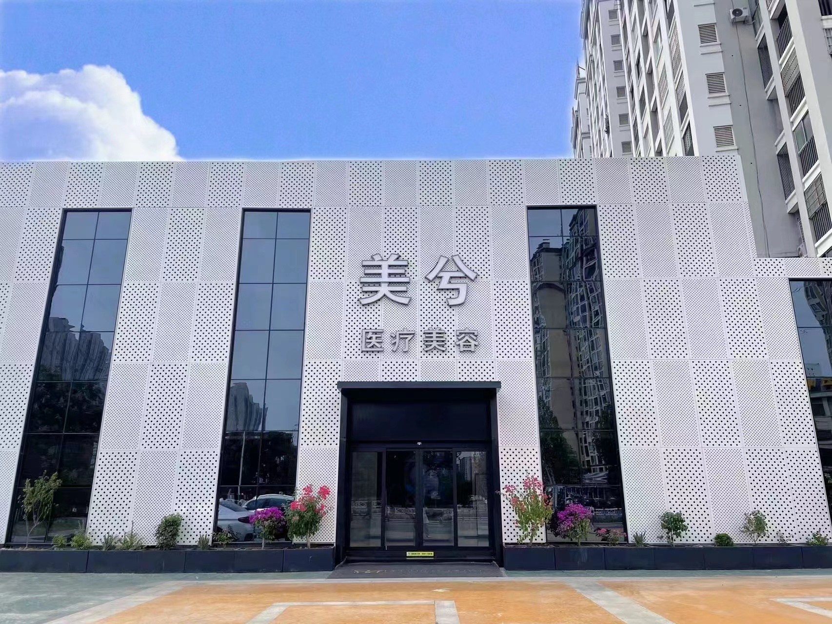 仙桃美兮医疗美容门诊部