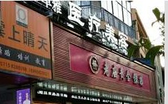 咸宁卓雅整形美容门诊部