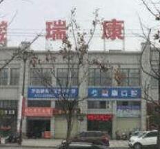 广水瑞康口腔门诊