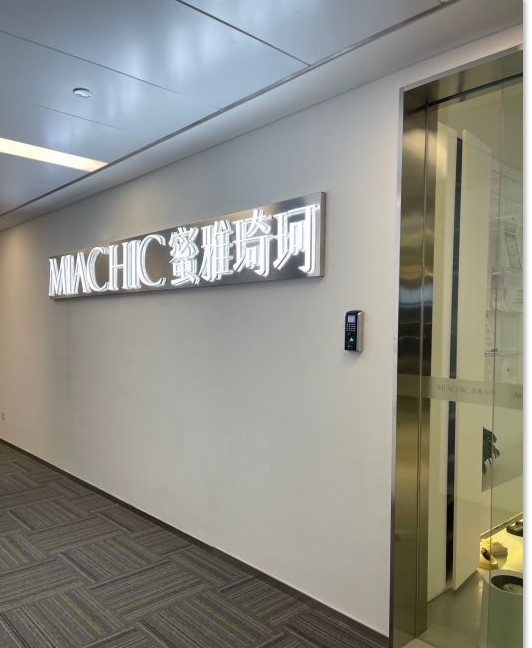 武汉蜜雅琦珂医疗美容诊所