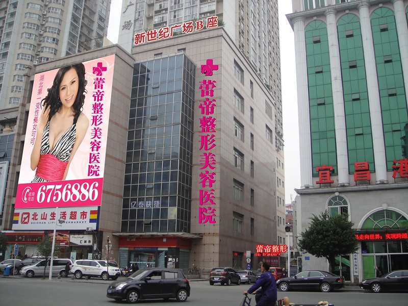 宜昌蕾帝整形美容医院