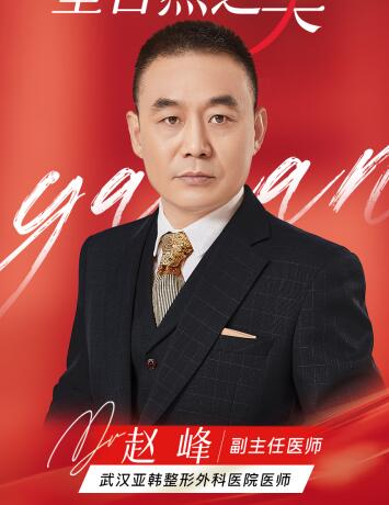 赵峰