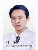 叶华