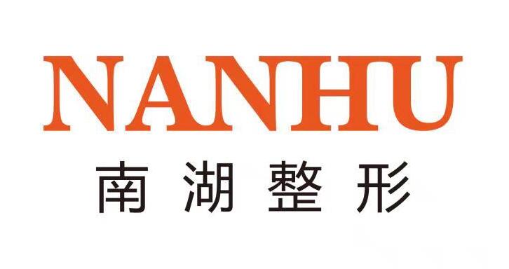 益阳赫山南湖医疗美容门诊部