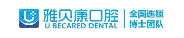 怀化雅贝康口腔门诊部