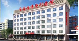 益阳康雅整医院医疗美容科