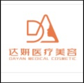张家界达妍医疗美容诊所
