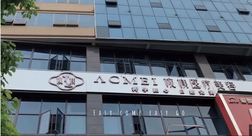 冷水江婉媄医疗美容诊所