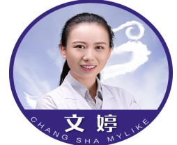 文婷