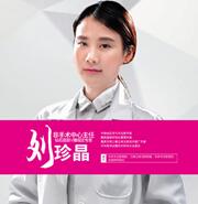 刘珍晶