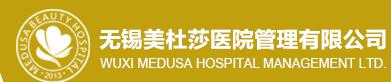 无锡美杜莎医疗美容医院