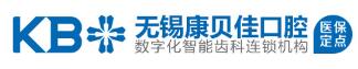 无锡康贝佳口腔门诊部