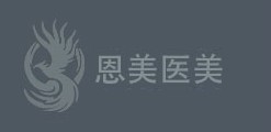 苏州恩美医疗美容诊所